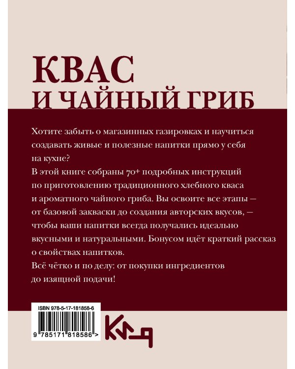 Квас и чайный гриб. Рецепты