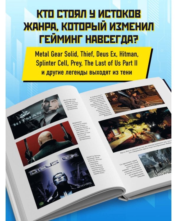 Вас заметили! Эволюция стелс-игр от Metal Gear до Splinter Cell