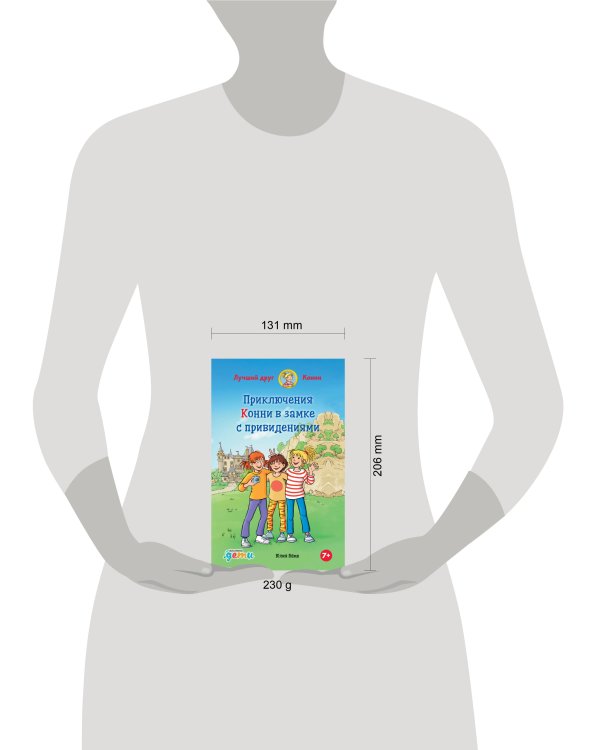 Приключения Конни в замке с привидениями