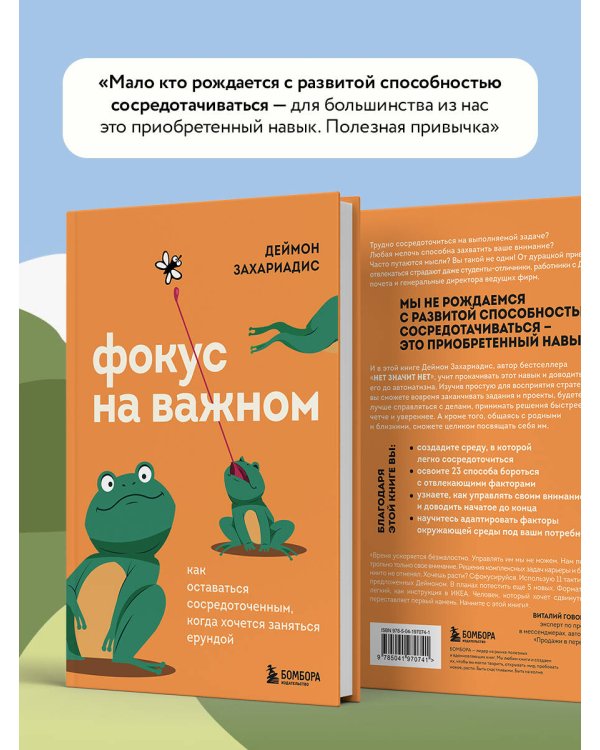 Фокус на важном. Как оставаться сосредоточенным, когда хочется заняться ерундой