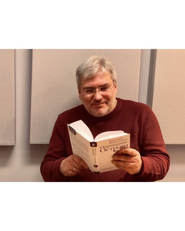 Оправдание Острова