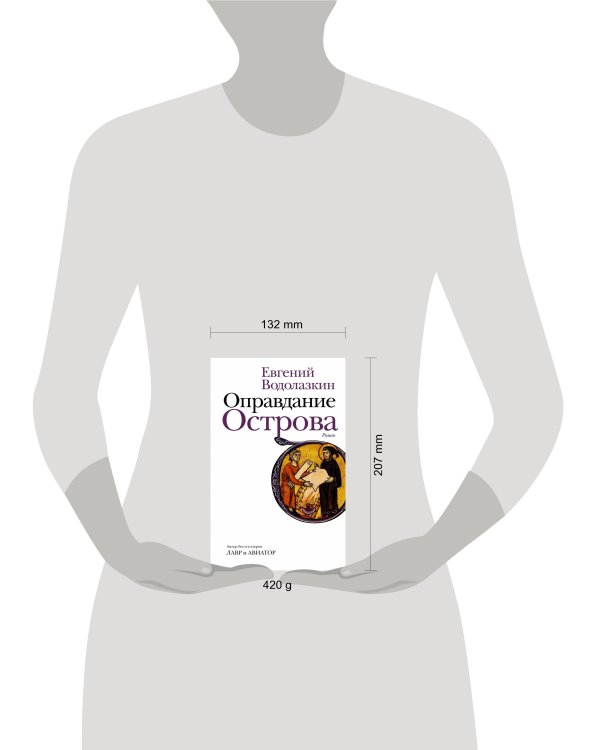 Оправдание Острова