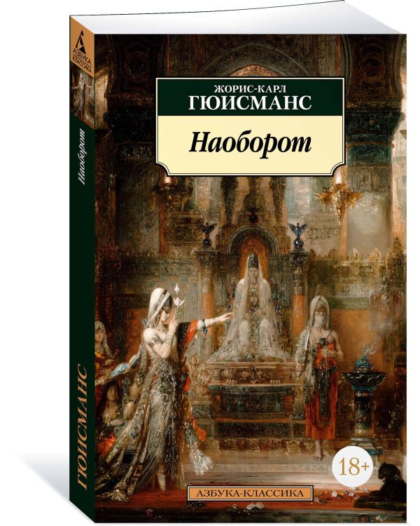 Наоборот