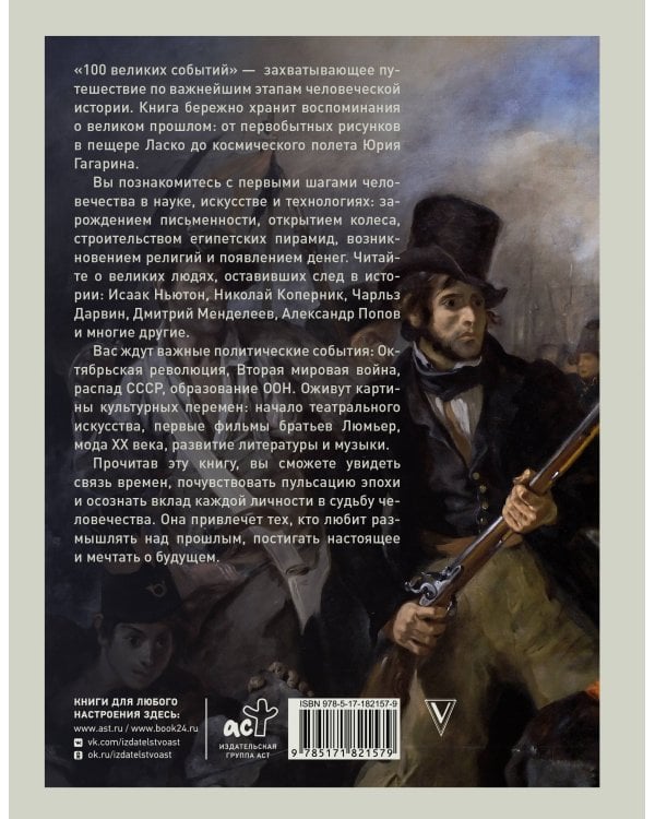 100 великих событий