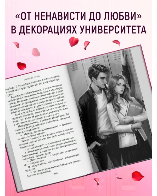 Комплект из 2-х книг: Она любит плохих парней + Хулиган