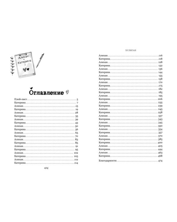 Комплект из 2-х книг: Она любит плохих парней + Хулиган