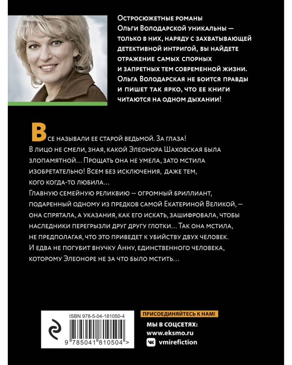 Карма фамильных бриллиантов