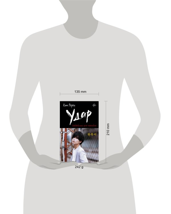 Удар. Кикбоксинг для чайников