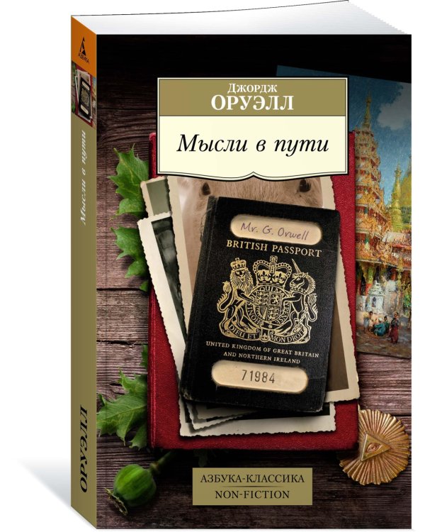 Мысли в пути. Публицистика, эссеистика, критика