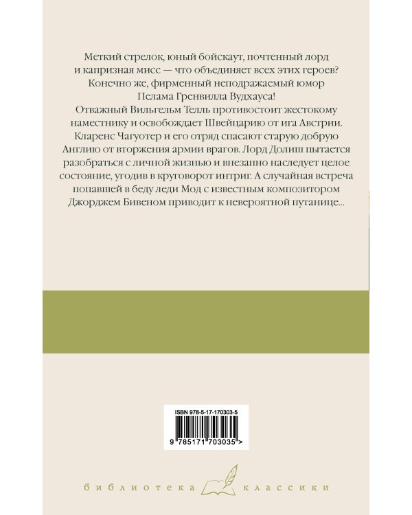 Вильгельм Телль на новый лад. Бросок! Неудобные деньги. Дева в беде