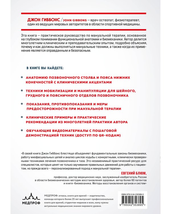 Биомеханика и мануальная терапия позвоночника