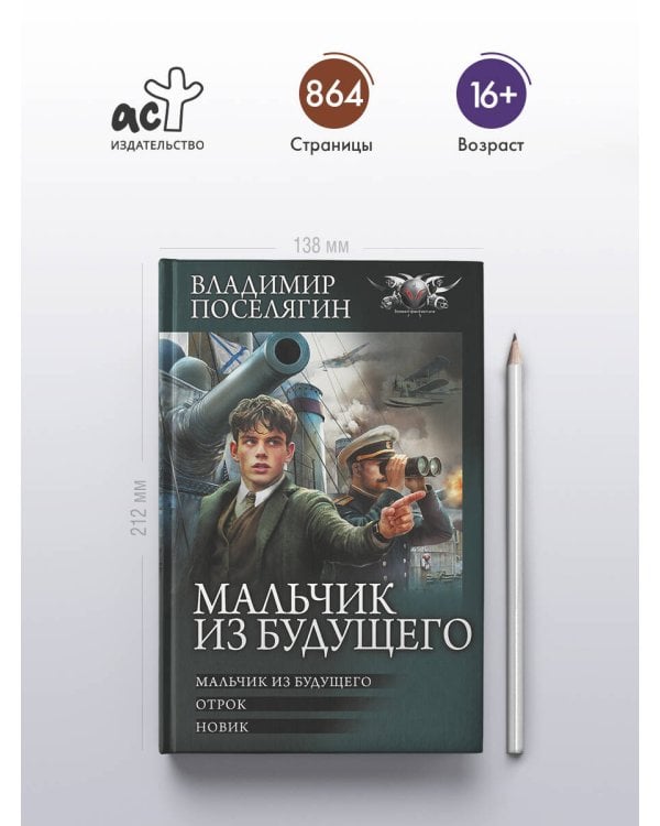 Мальчик из будущего-1