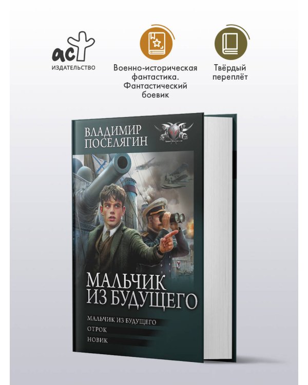 Мальчик из будущего-1