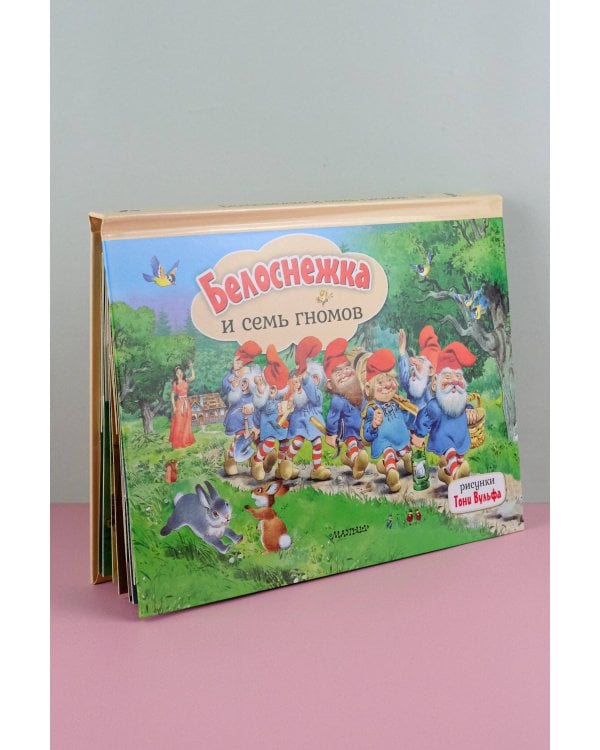 Белоснежка и семь гномов. Рис. Т. Вульфа
