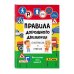 Правила дорожного движения в вопросах и ответах