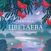 Дополнительное изображение книги «Стихотворения»