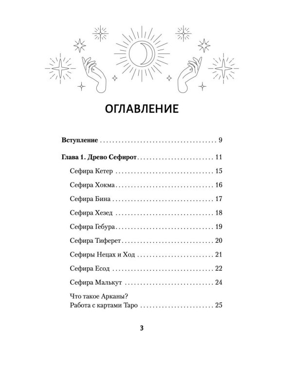 Ключи к Таро. Секретная магия Старших Арканов: глубинное толкование