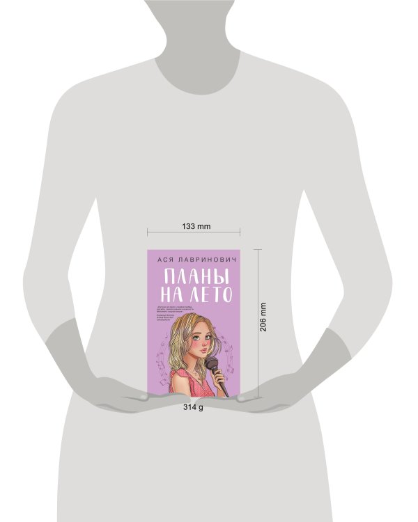 Комплект из 2-х книг: Планы на лето + Косточка с вишней