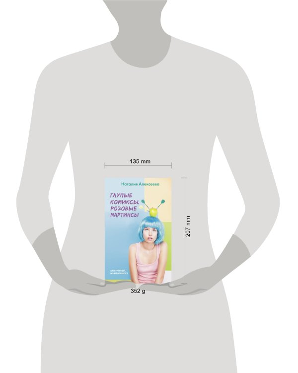 Глупые комиксы, розовые "мартинсы"