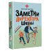 Звезда соцсети Заметки директора школы