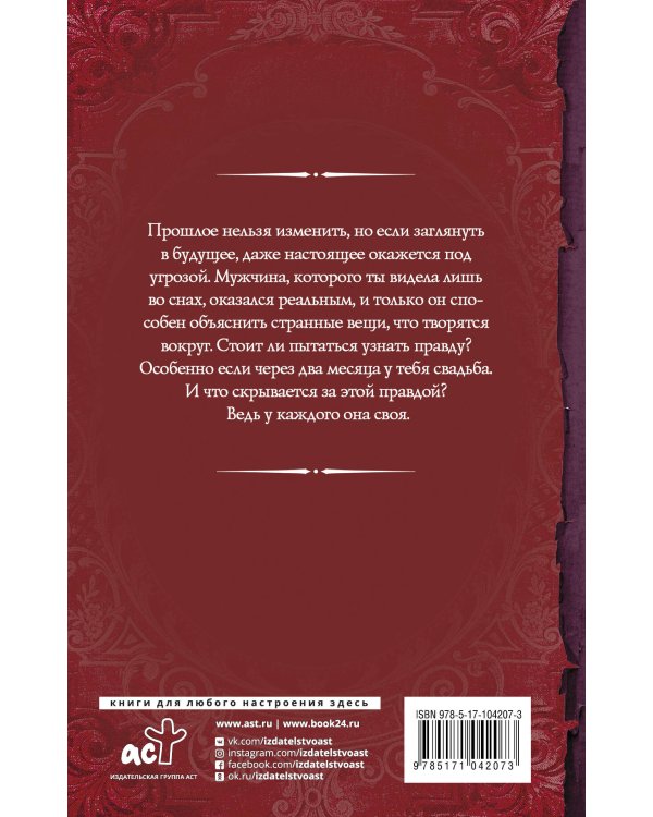 Осколки времени