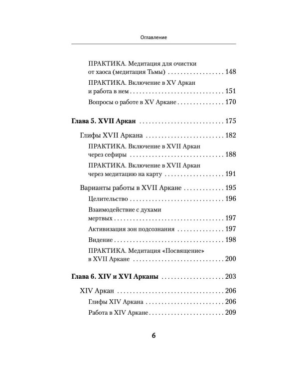 Ключи к Таро. Секретная магия Старших Арканов: глубинное толкование