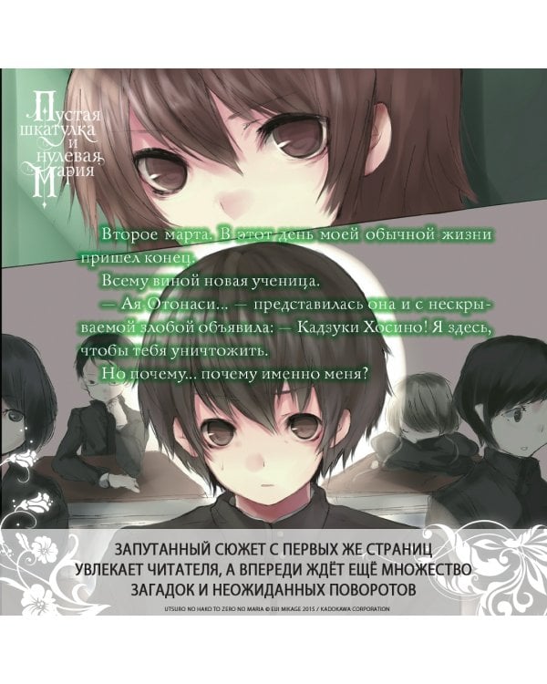 Дополнительное изображение книги «Пустая шкатулка и нулевая Мария. Книга 1»