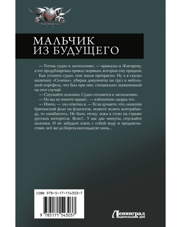 Мальчик из будущего-1