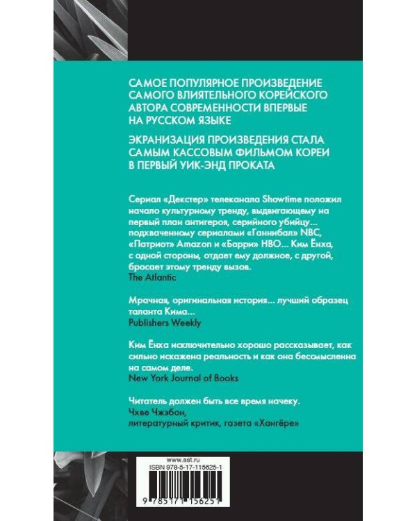 Дополнительное изображение книги «Мемуары убийцы»