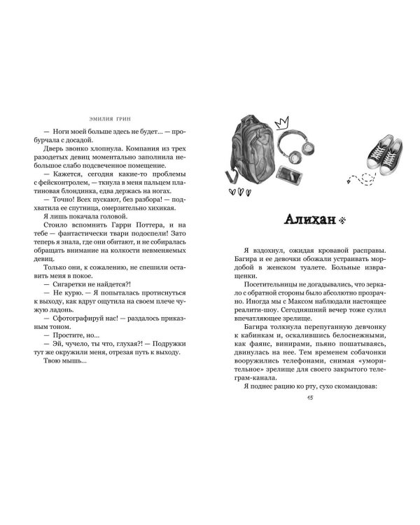 Комплект из 2-х книг: Она любит плохих парней + Хулиган