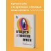 Путеводитель по типологиям личности. Книга-ключ к понимаю себя и других