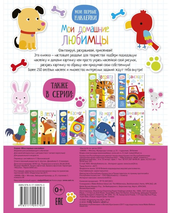 Мои домашние любимцы