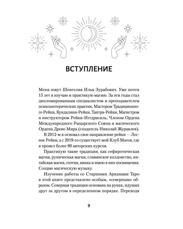 Ключи к Таро. Секретная магия Старших Арканов: глубинное толкование