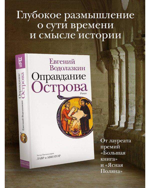 Оправдание Острова