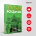 Никаких запретных тем! Остросюжетная проза О. Володарской. Новое оформление (обложка) Карма фамильных бриллиантов