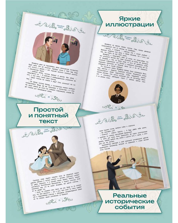 Дополнительное изображение книги «Балерины и танцовщицы. Вдохновляющие истории»