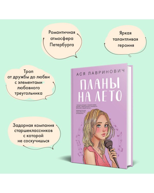 Комплект из 2-х книг: Планы на лето + Косточка с вишней
