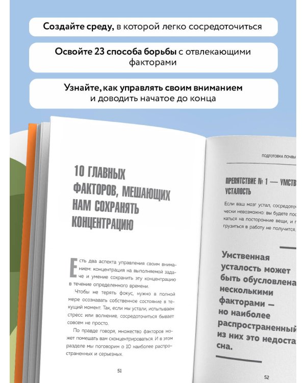 Фокус на важном. Как оставаться сосредоточенным, когда хочется заняться ерундой