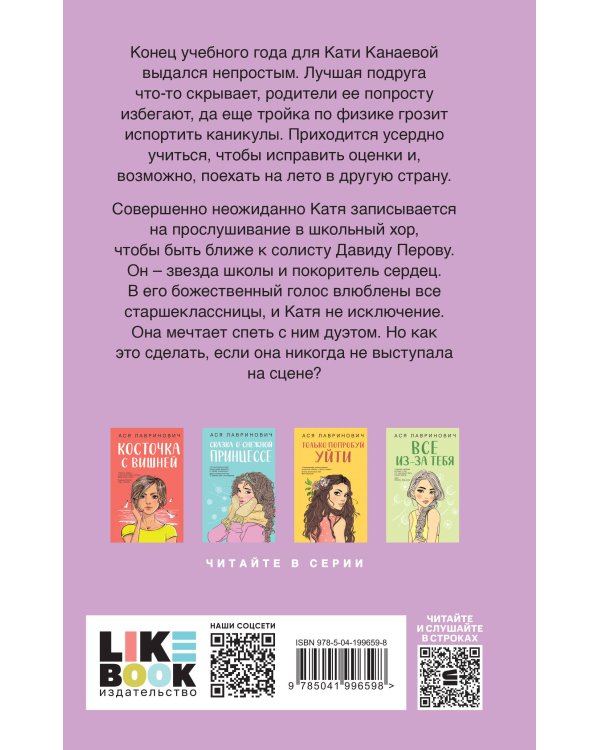 Комплект из 2-х книг: Планы на лето + Косточка с вишней