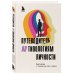 Путеводитель по типологиям личности. Книга-ключ к понимаю себя и других Путеводитель по типологиям личности. Книга-ключ к понимаю себя и других