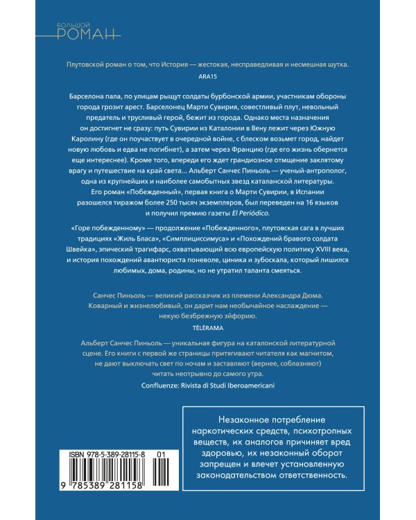 Дополнительное изображение книги «Горе побежденному»