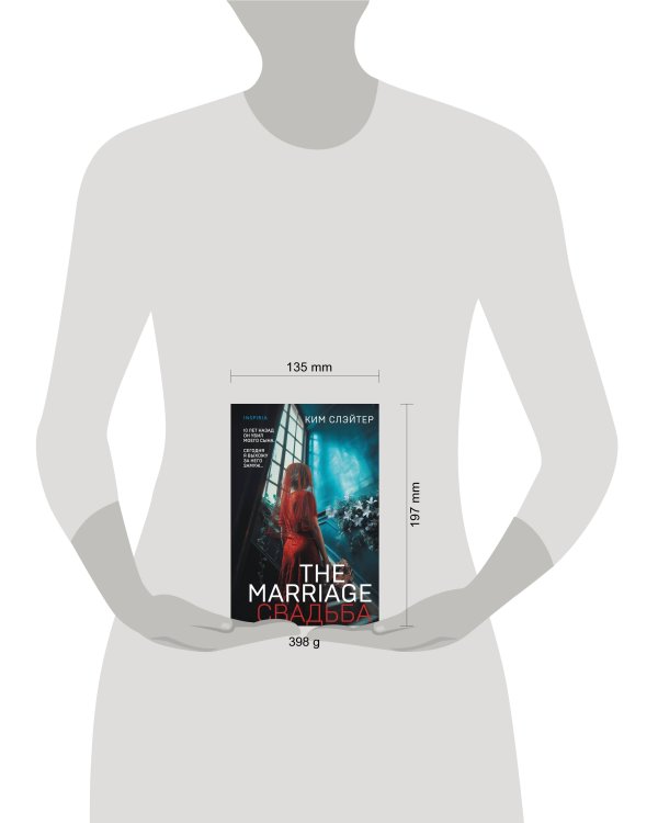 The Marriage. Свадьба