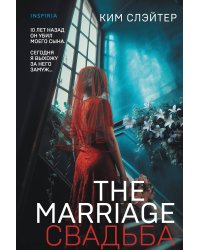 The Marriage. Свадьба