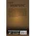 Городская проза Патч.Инкубус