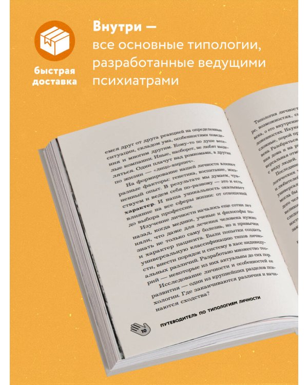 Путеводитель по типологиям личности. Книга-ключ к понимаю себя и других