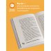 Путеводитель по типологиям личности. Книга-ключ к понимаю себя и других