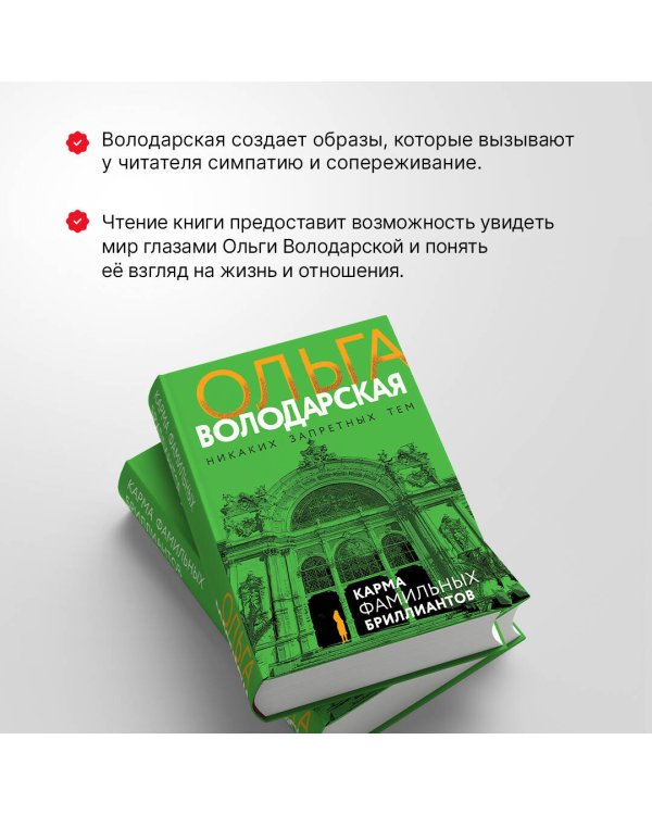 Карма фамильных бриллиантов