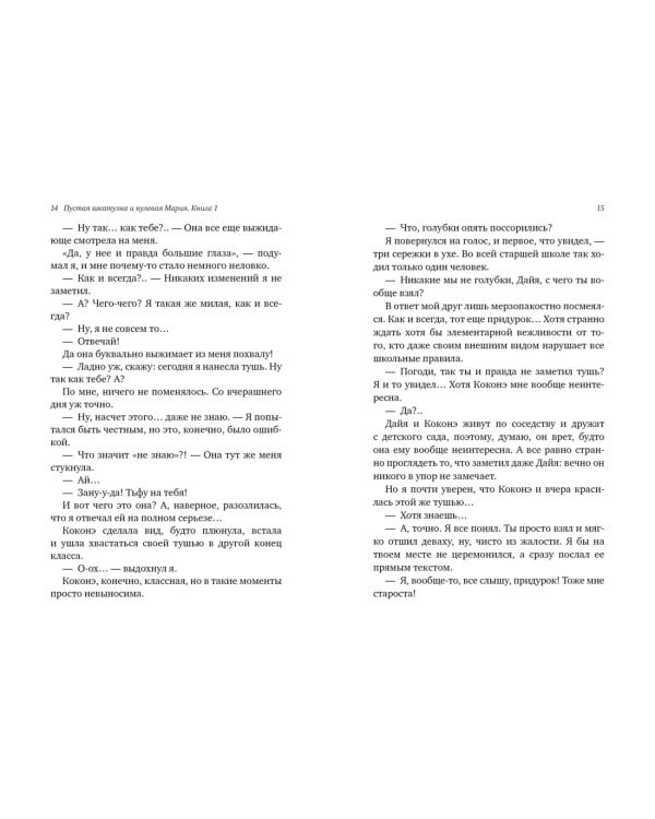 Дополнительное изображение книги «Пустая шкатулка и нулевая Мария. Книга 1»