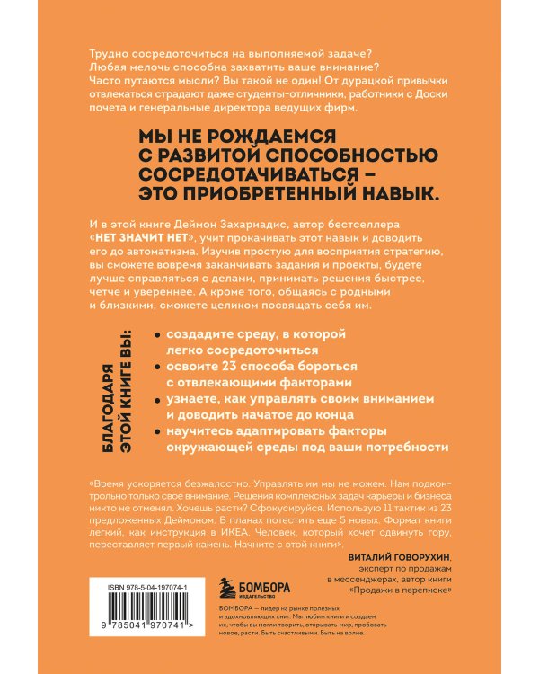 Фокус на важном. Как оставаться сосредоточенным, когда хочется заняться ерундой