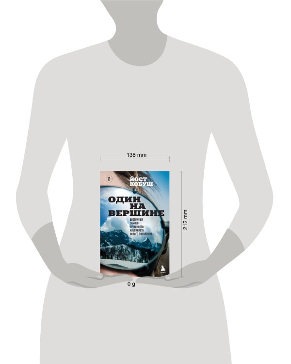 Один на вершине. Биография самого отчаянного альпиниста нового поколения